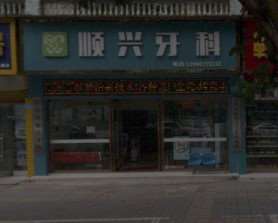 南充口腔整形收费价目表，牙贴面：1103\牙齿美白：4254起