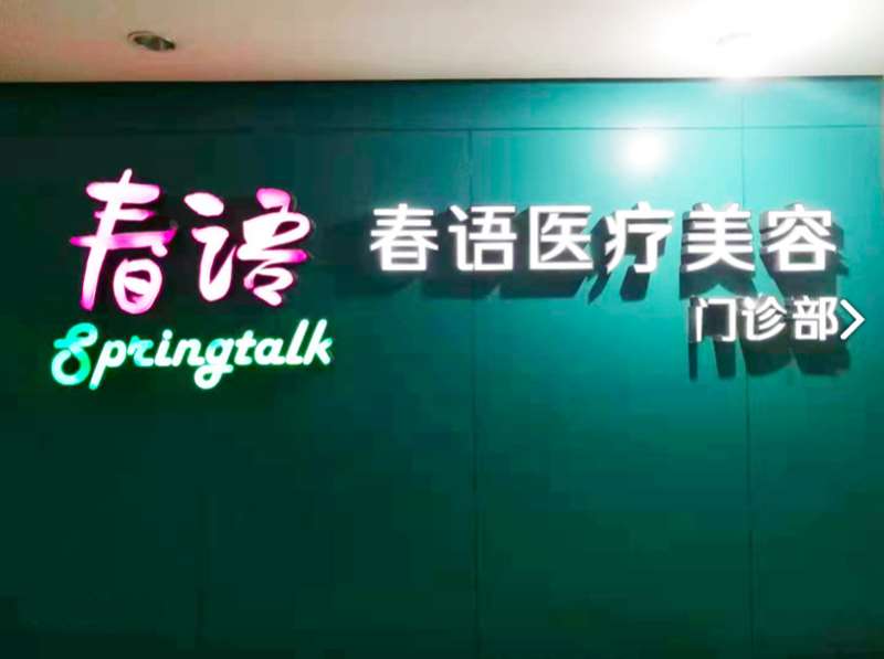 攀枝花鼻部整形收费价目表，鼻尖整形：954\短鼻矫正：4315起