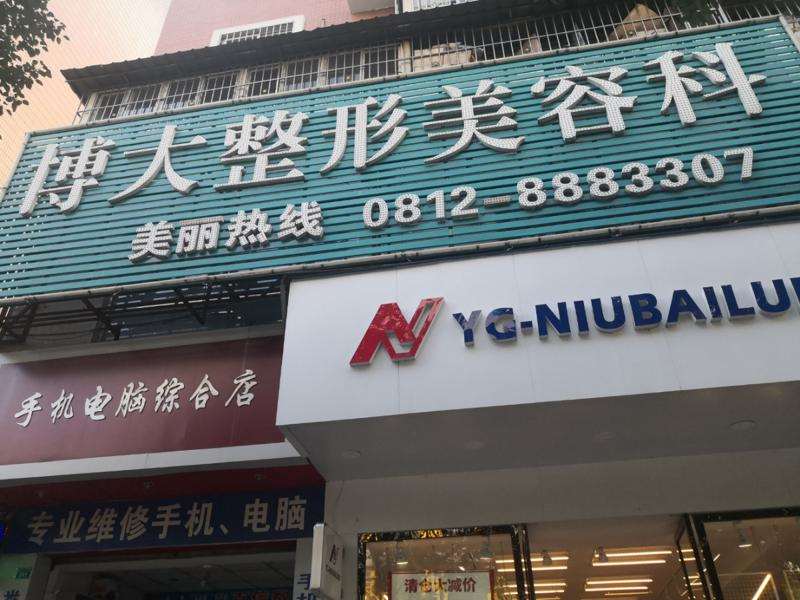 攀枝花胸部整形收费价目表，胸型美化：833\乳晕整形：932起