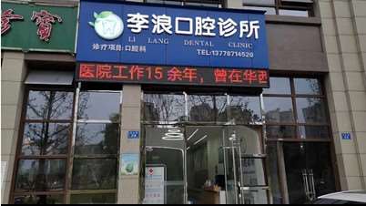 遂宁口腔整形收费价目表，种植牙：1982\正颌：4473起