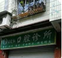 雅安爱尚美口腔整形收费价格表，牙齿种植：1555\牙齿美白：4074起