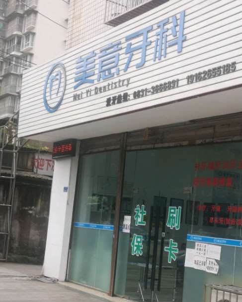 宜宾口腔整形收费价目表，牙贴面：1071\牙齿美白：2648起