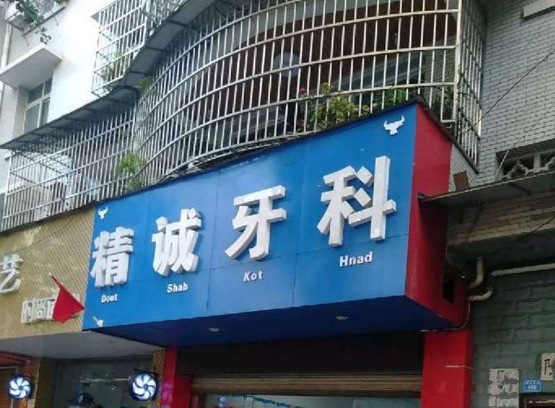 宜宾口腔整形收费价目表，牙贴面：1071\牙齿美白：2648起