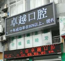 自贡练氏口腔整形收费价目表，种植牙：1957\正颌：4536起