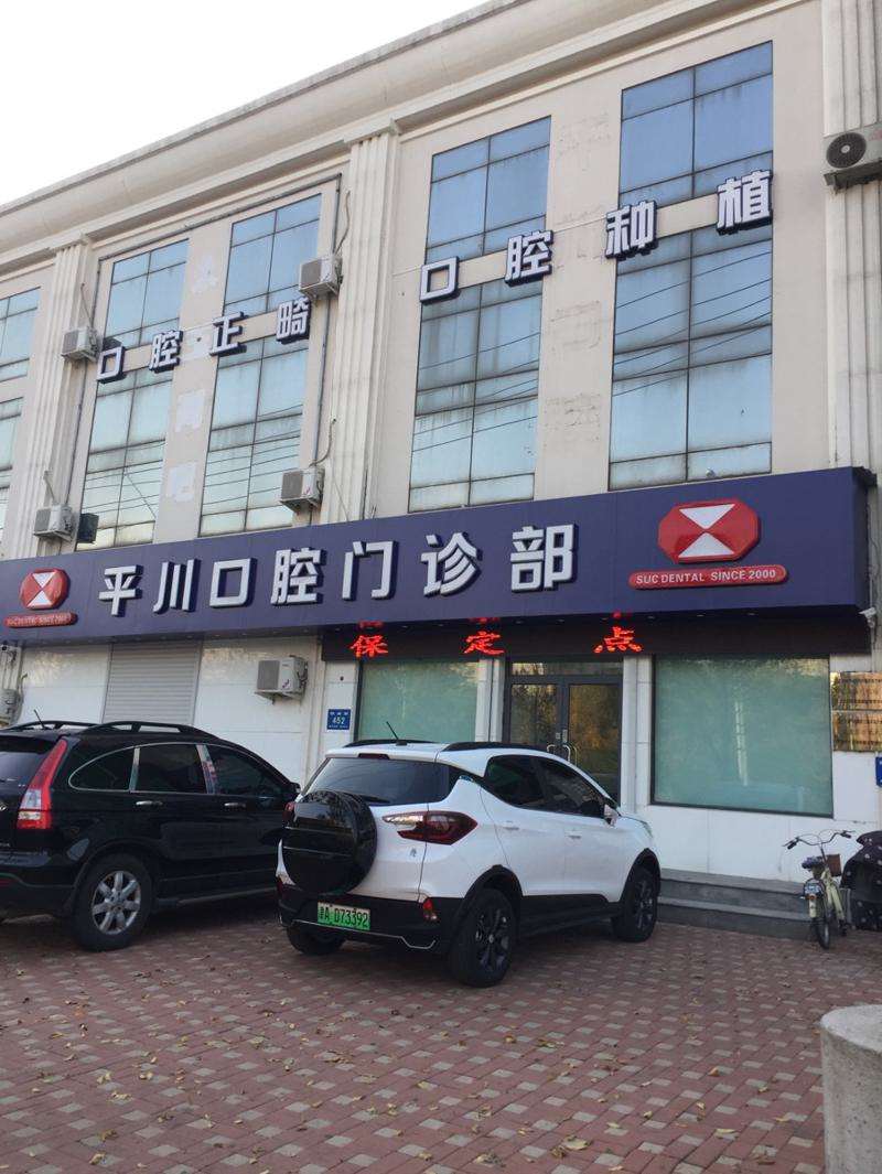 天津友芽好医口腔整形收费价目表，洗牙：3197\突嘴矫正：4193起