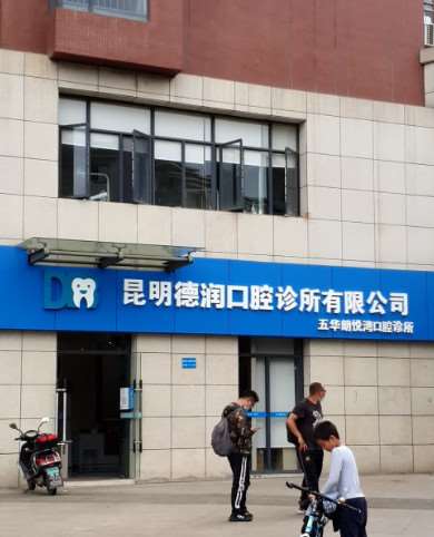 昆明口腔整形收费价格表，正颌：4411\牙齿矫正：73起