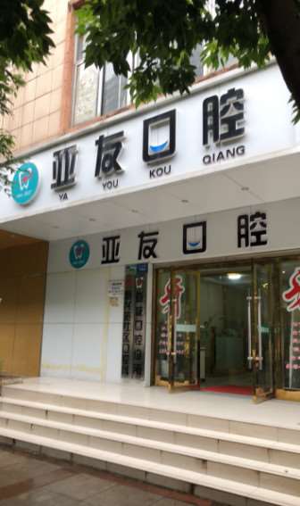 昆明牙齿美容价位表2024新版全网发布(2024昆明牙齿美容参考价为：18503元)