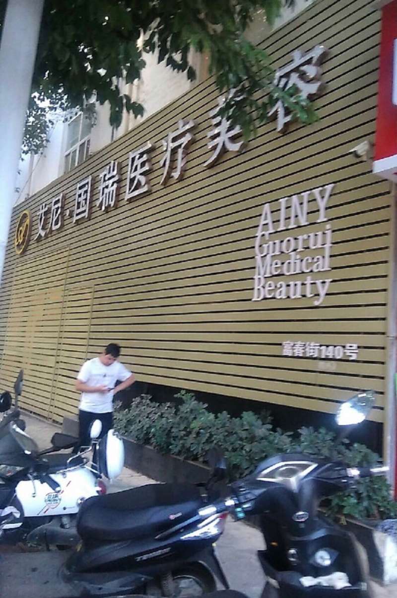 昆明眼部整形收费价目表，眼窝：875\眼角修复手术：4138起