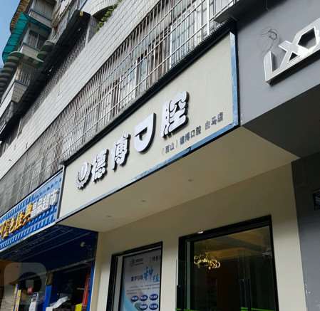昆明口腔整形收费价格表，牙齿种植：4017\牙齿修复：1412起