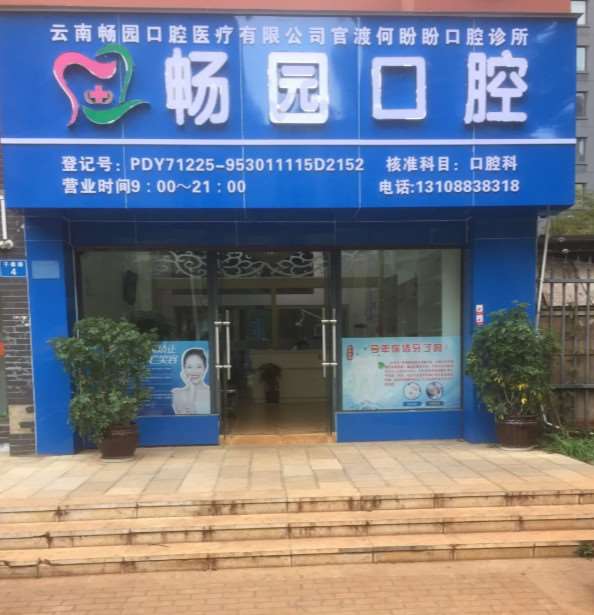 昆明洗牙报价多少钱合适(2024昆明洗牙参考价为：2067元)
