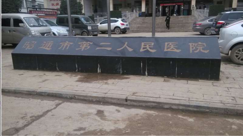 昭通美莱之馨眼部整形收费价目表，眼窝：84\眼皮下垂矫正：1170起