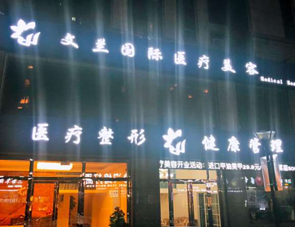杭州眼部整形收费价格表，做卧蚕失败修复：2902\眼部多项：2386起
