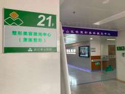 杭州私密整形收费价目表，阴蒂缩小：3537\阴唇漂红：466起