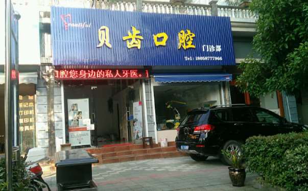 杭州齐尔口腔整形收费价格表，牙贴面：4127\牙齿种植：4052起