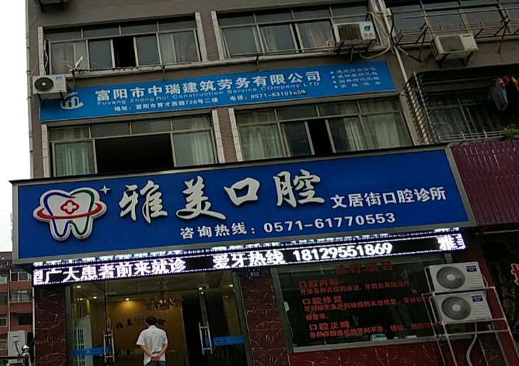 杭州齐尔口腔整形收费价格表，牙贴面：4127\牙齿种植：4052起