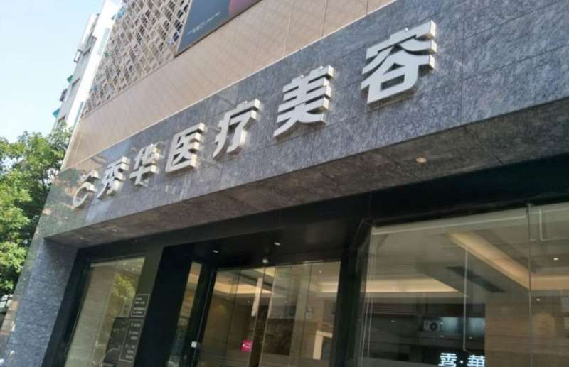 杭州鼻部整形收费价目表，鼻翼整形：812\延长鼻小柱：3146起