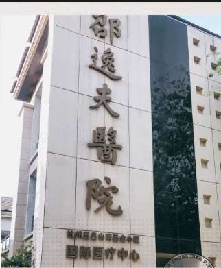 杭州美莱眼部整形收费价目表，眼袋失败修复：4289\下眼睑下至：1911起