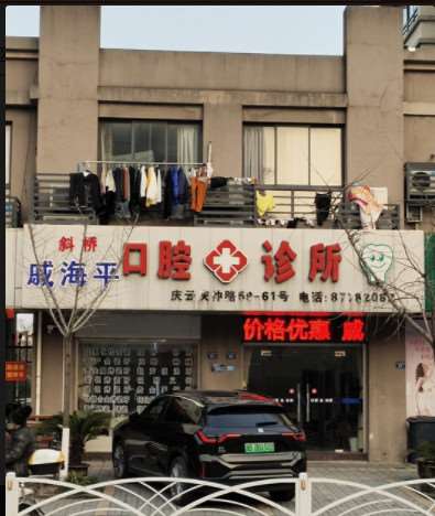 嘉兴包励学口腔整形收费价格表，正颌：2382\牙齿种植：3287起
