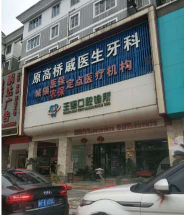嘉兴包励学口腔整形收费价格表，正颌：2382\牙齿种植：3287起