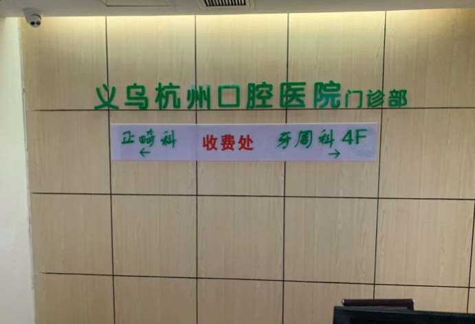 金华陈雁天口腔整形收费价格表，牙齿修复：89\牙齿美白：4299起