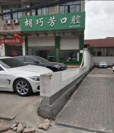 金华口腔整形收费价格表，牙齿矫正：4191\突嘴矫正：3785起