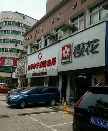 金华牙病防治所口腔整形收费价格表，牙贴面：1086\牙齿矫正：157起