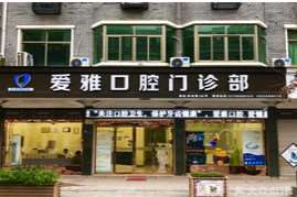 金华口腔整形收费价目表，种植牙：840\牙齿美白：2692起