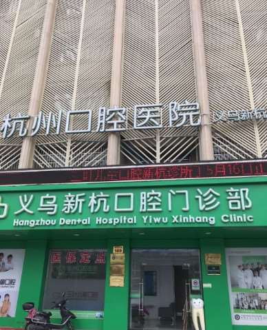 金华牙齿治疗费用2024明细查看(2024金华牙齿治疗参考价为：1740元)