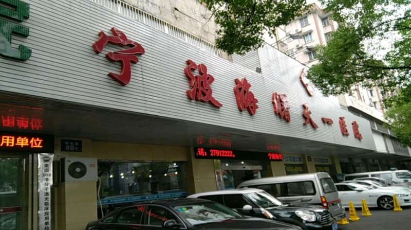 宁波天一医院鼻部整形收费价格表，隆鼻整形：1693\鼻修复整形：2280起