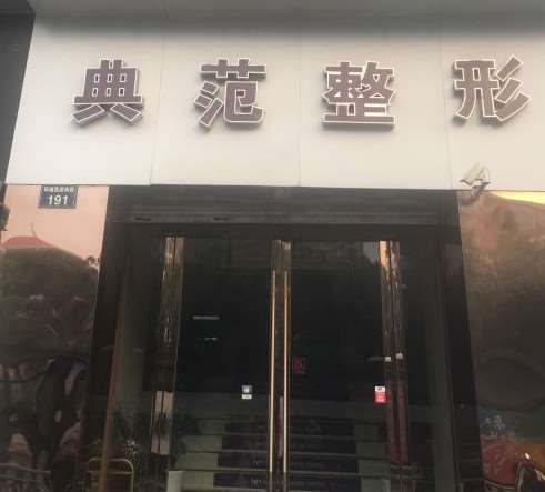 宁波童颜依美美体塑形收费价目表，瘦腿：271\溶脂瘦背：3826起
