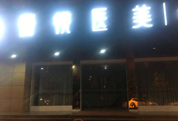 宁波静港皮肤美容收费价目表，注射去疤：4454\去鱼尾纹：3194起