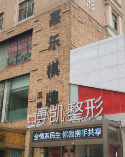 宁波泫美医疗美容鼻部整形收费价目表，肥厚鼻尖鼻翼矫正术：3442\垫鼻基底失败修复：2487起