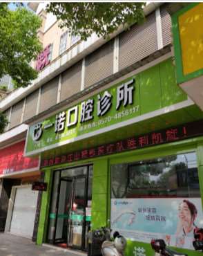 衢州王如富口腔整形收费价格表，种植牙：2849\突嘴矫正：3371起