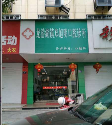 衢州王如富口腔整形收费价格表，种植牙：2849\突嘴矫正：3371起