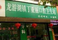 衢州六维口腔整形收费价目表，种植牙：2028\牙齿缺损修复：1814起
