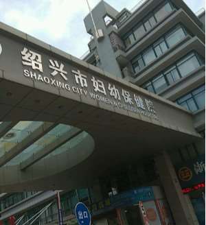绍兴金柯桥医院眼部整形收费价目表，眼综合：2544\眼修复：3395起