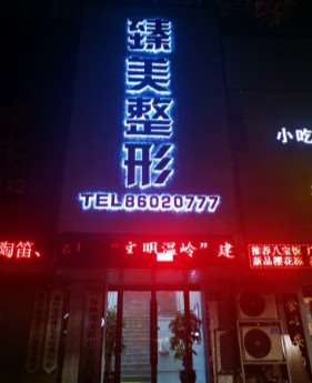 台州眼部整形收费价目表，眼角提升：3285\眼睑松弛修复：3959起