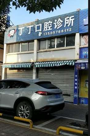 台州贝雅口腔整形收费价目表，牙齿种植：3358\牙齿美白：2646起