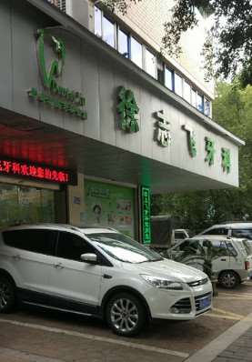 温州种植牙费用2025明细查看(2025温州种植牙参考价为：17742元)