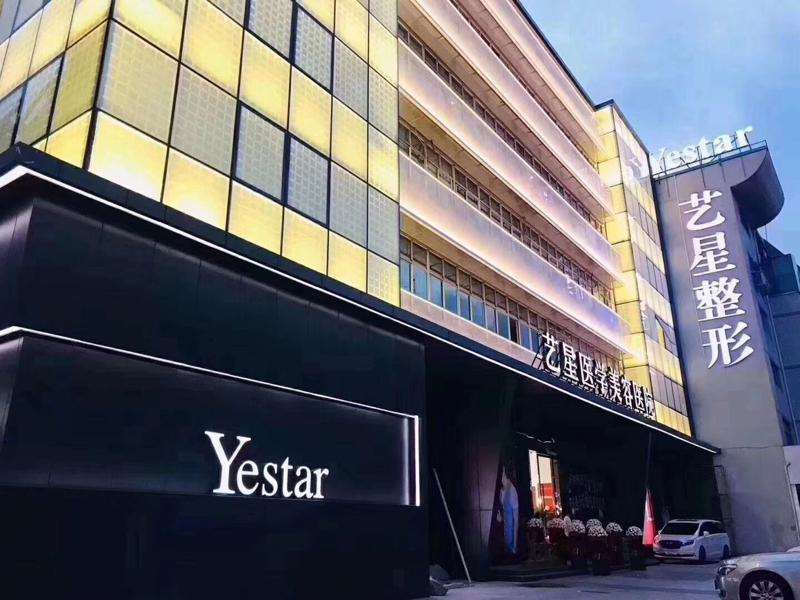 温州艺星医学美容美体塑形收费价目表，中医减肥：176\直腿术：1819起
