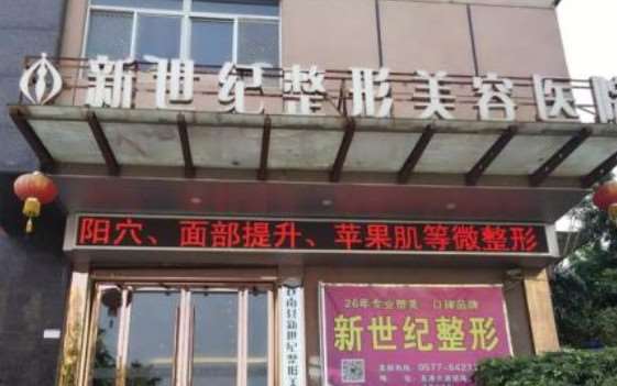 温州韩星医疗美容鼻部整形收费价格表，短鼻矫正：1426\垫鼻基底失败修复：1004起