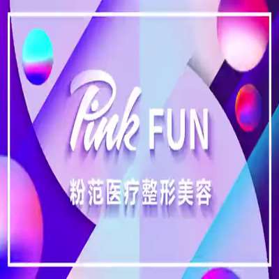 温州美体塑形收费价目表，臀部整形：3240\瘦大腿：4511起