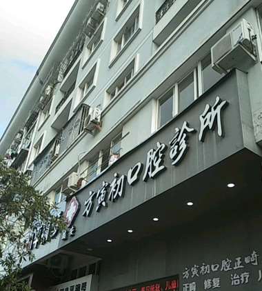 温州种植牙费用2025明细查看(2025温州种植牙参考价为：17742元)