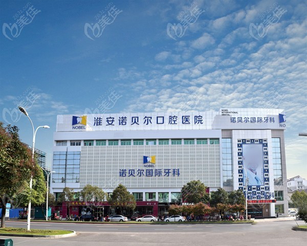 淮安诺贝尔口腔医院怎么预约？找对地址轻松预约,附来院路线、联系方式等