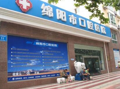 2024绵阳牙支架大型齿科医院排名top10强排行更新！绵阳思微尔口腔门诊部公立私立严选推荐