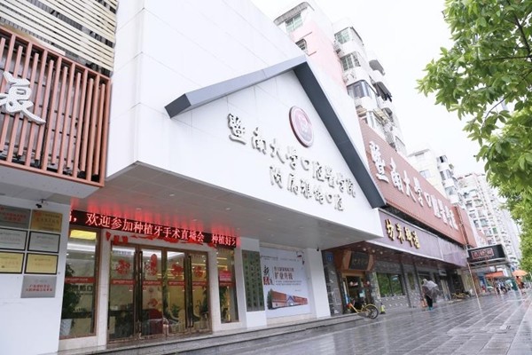 广州雅皓口腔门诊部口腔