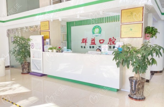 莆田群益口腔做种植牙怎么样?医生技术实力强,种植牙性价比高