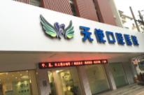南宁天使口腔医院怎么样？资质实力介绍，特色项目了解！