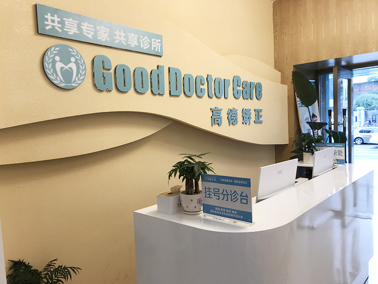 成都高德口腔医院价格表
