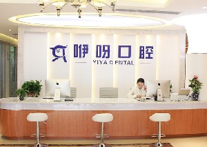 武汉哪里整牙便宜又靠谱，武汉咿呀、德韩牙科正畸价格便宜